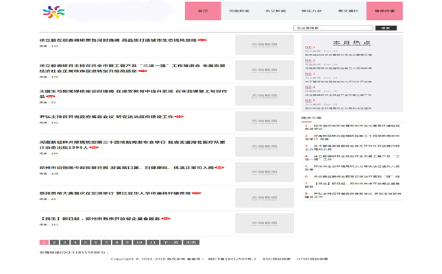 偃师某客户资讯类响应式网站改版制作完成