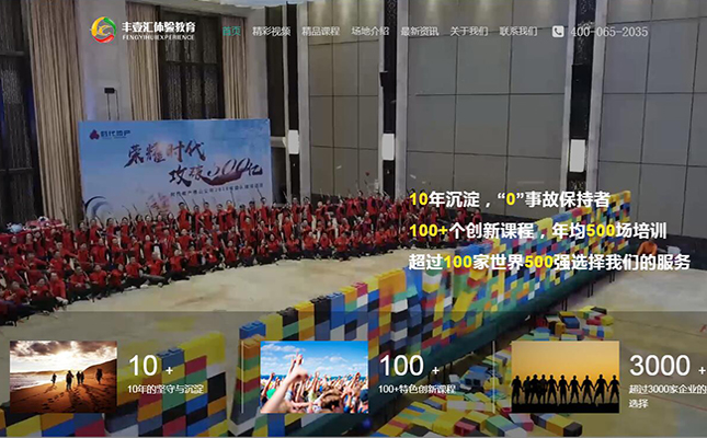 荥阳某团建活动公司响应式网站制作成功