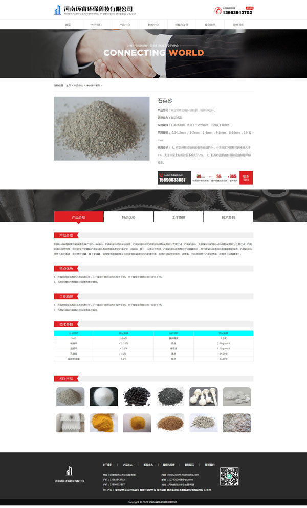 巩义某滤料公司网站制作完成