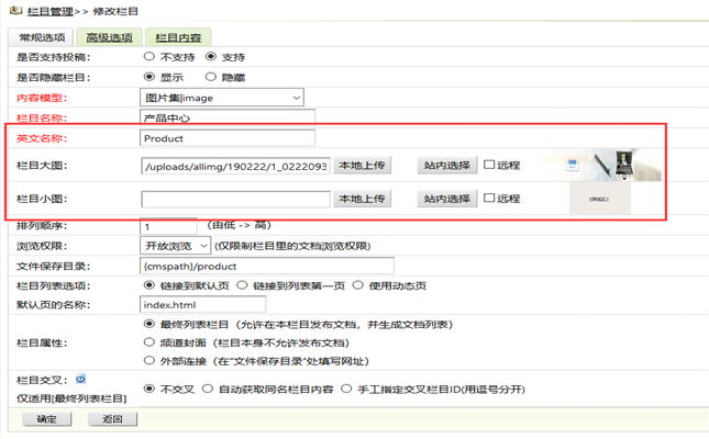 网站制作中织梦栏目如何设置图片缩略图和添加文字说明？