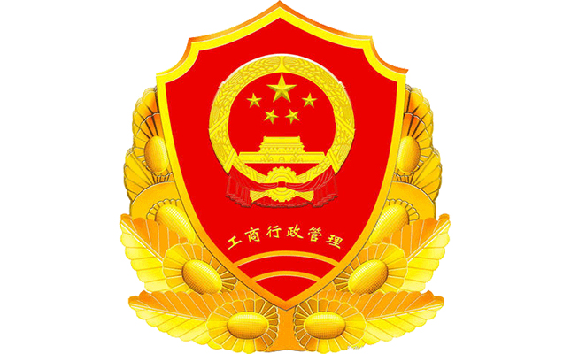 网站建设中工商标识亮照如何添加