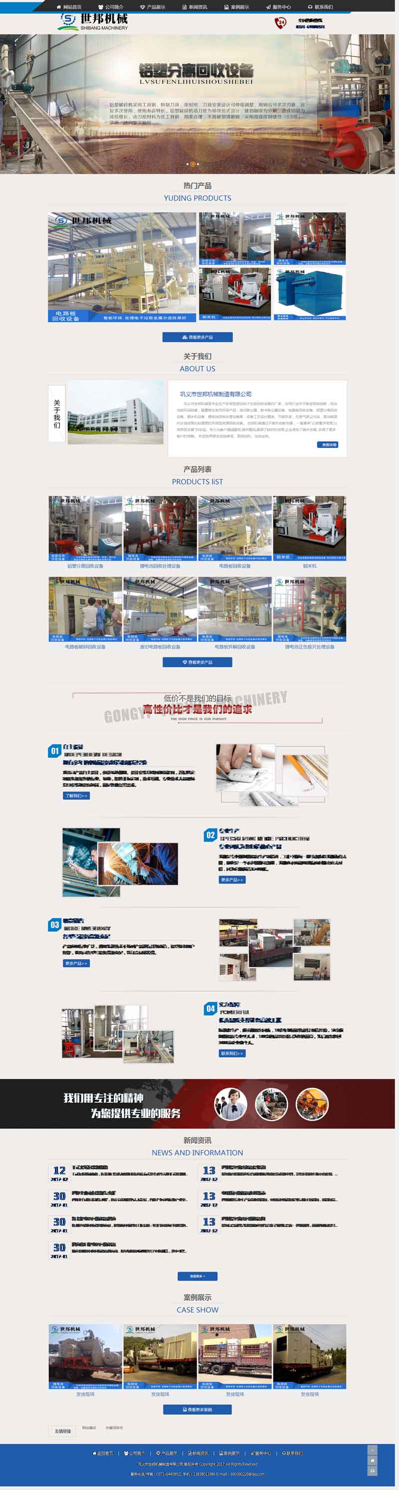 郑州某铜米机机械网站制作完成