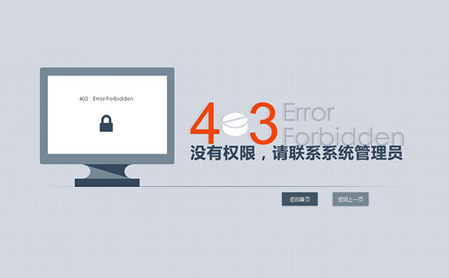网站403之Forbidden报错及原因排查