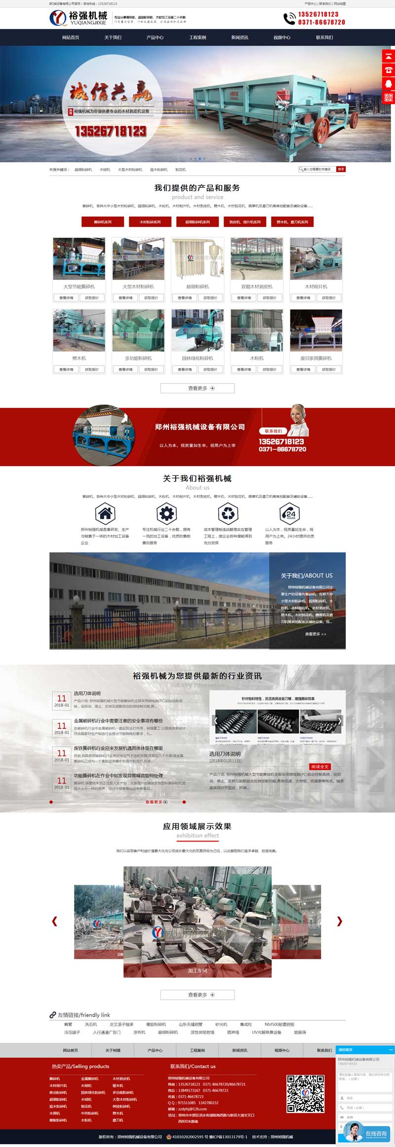 巩义网站制作-巩义粉碎机械网站制作完成