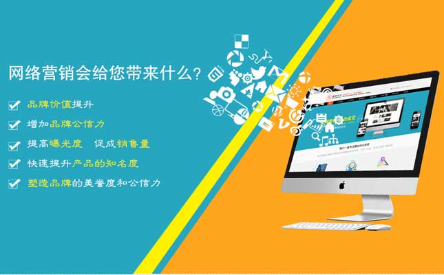 企业网站建设及网络营销的价值意义