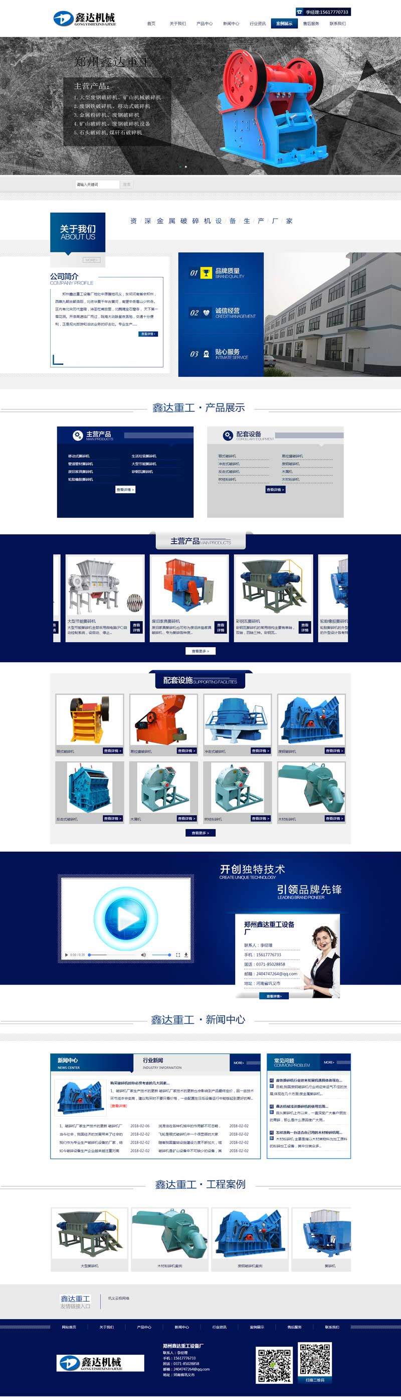 热烈祝贺巩义某机械制造企业模版网站制作完成