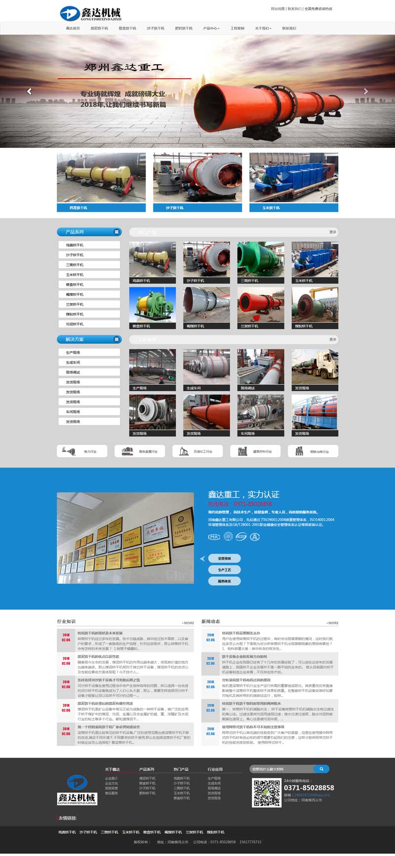 巩义某机械制作类模版网站制作完成