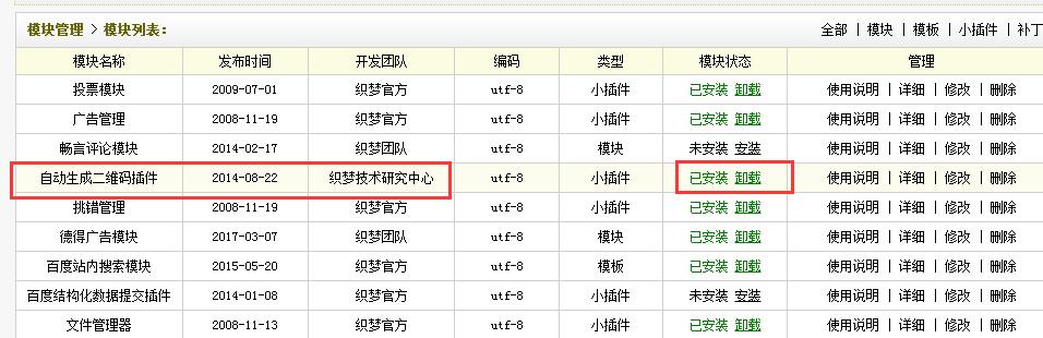 织梦cms根据文章地址自动生成二维码图文教程