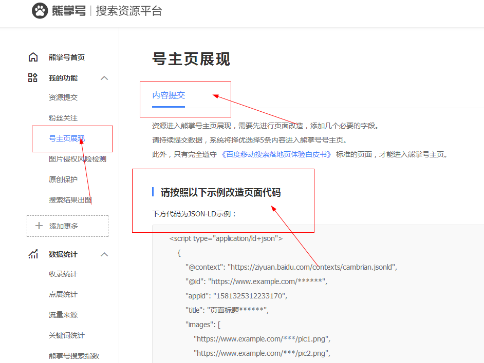 熊掌号页面改造代码获取。