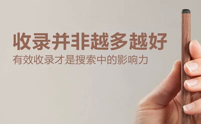 seo网站优化之索引量,收录量及有效收录概念总结