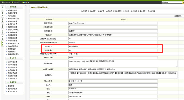 织梦网站后台文章百度主动推送以及熊掌号内容主动推送实现第三步
