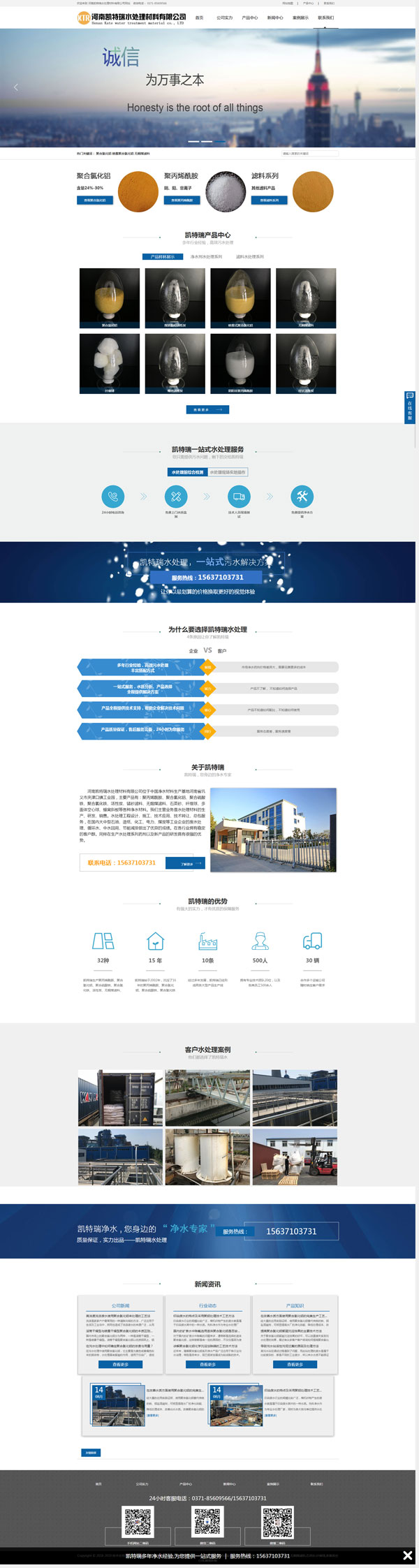 巩义某净水材料企业营销型网站制作完成上线