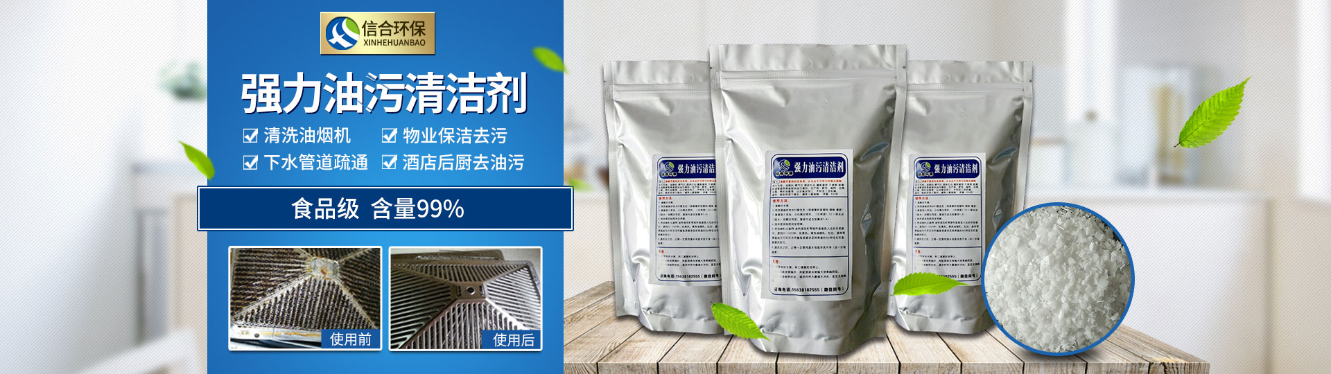 巩义某净水剂淘宝首页店招装修图片制作