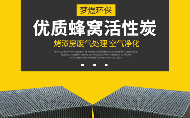 巩义某蜂窝活性炭厂家淘宝装修详情页装修制作