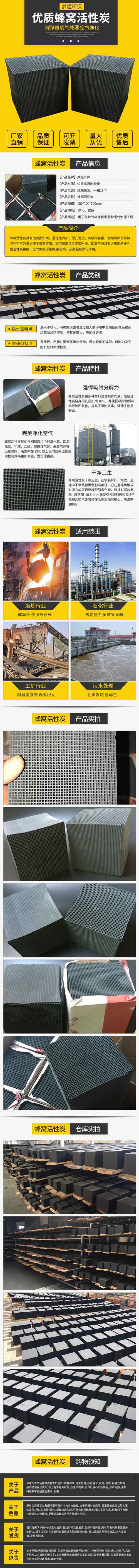 巩义某蜂窝活性炭厂家淘宝详情页制作