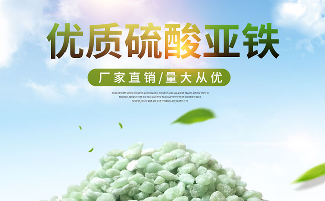 巩义某硫酸亚铁企业淘宝装修详情页装修制作完成
