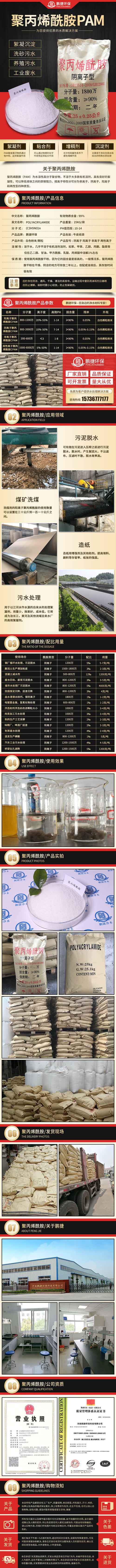巩义某聚丙烯酰胺淘宝店铺详情页装修展示