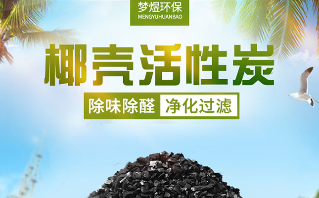 巩义淘宝装修之某椰壳活性炭淘宝内页装修制作完成