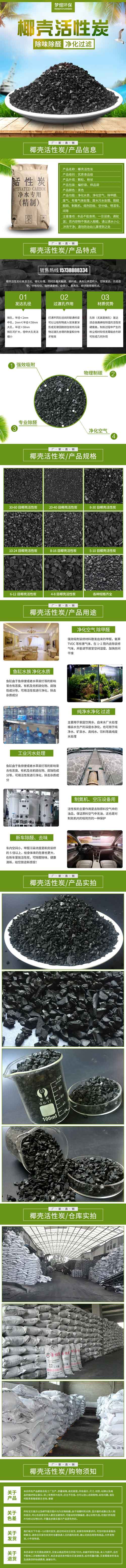 巩义淘宝装修之某椰壳活性炭淘宝内页制作完成