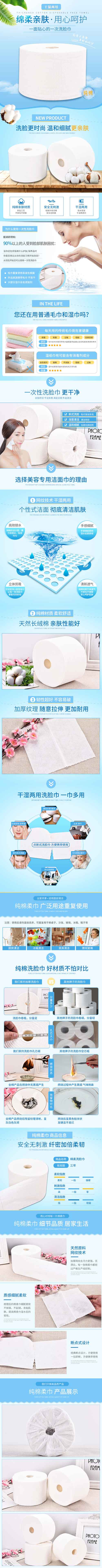 郑州某洗脸巾企业淘宝详情页装修制作完成