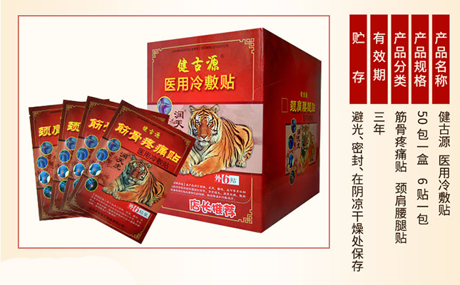 巩义某膏药淘宝店铺装修详情页内页装修完成