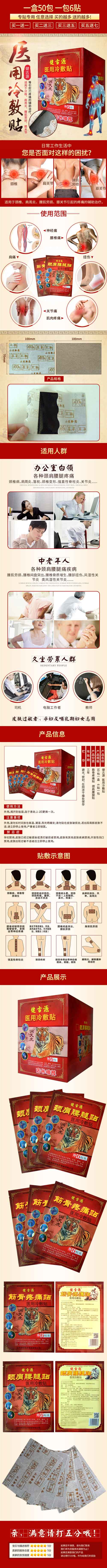 巩义某膏药淘宝店铺详情页内页装修完成