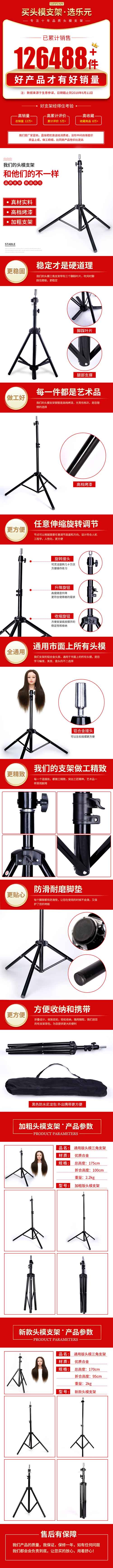 巩义淘宝装修之某头模支架店铺详情页装修完成
