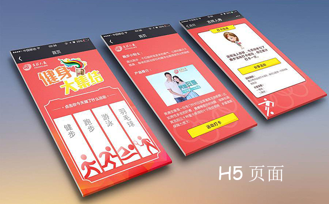 什么是H5页面制作？有什么用？与网站制作有什么区别？