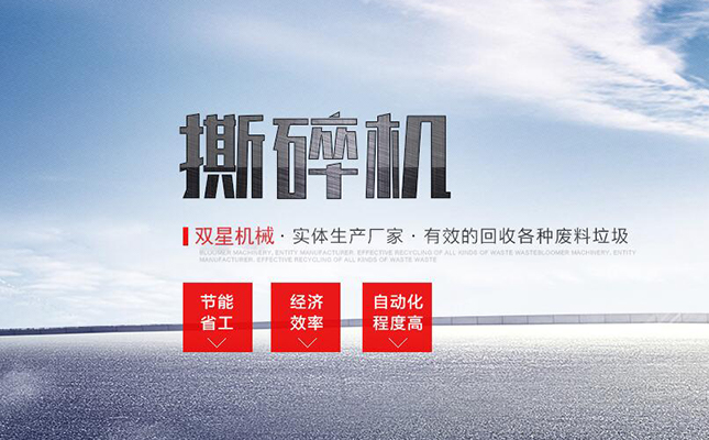 热烈祝贺巩义某企业撕碎机网站响应式网站制作完成
