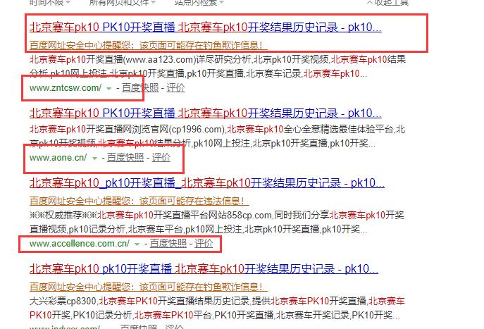 网站收录查询时，首页快照被篡改，被搜索引擎判定为危险网站