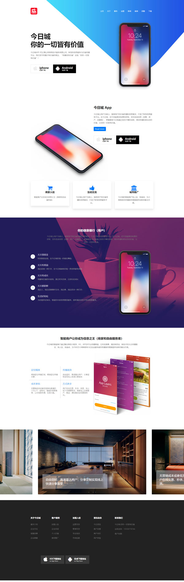 巩义某app企业官方宣传网站制作完成