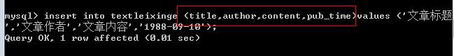 为text表添加数据