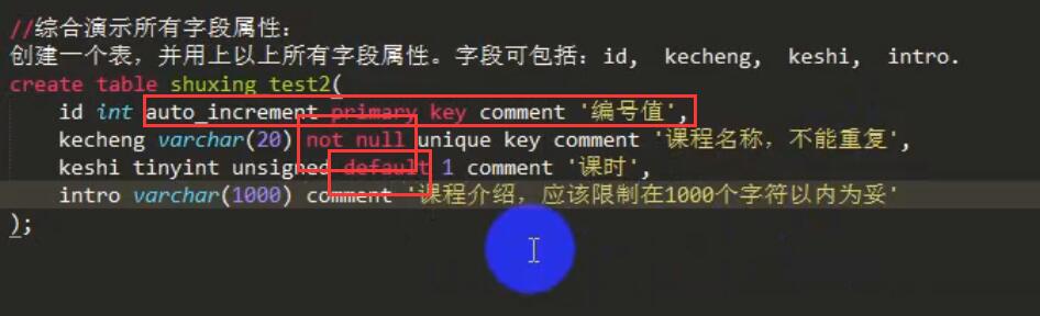 数据表所有属性统一练习写法