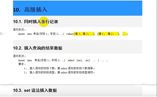 mysql数据库语句中的高级插入删除语法
