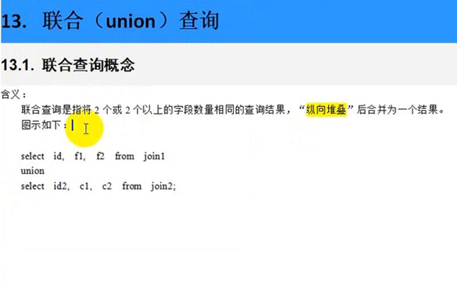mysql数据库之联合查询union和连接查询join