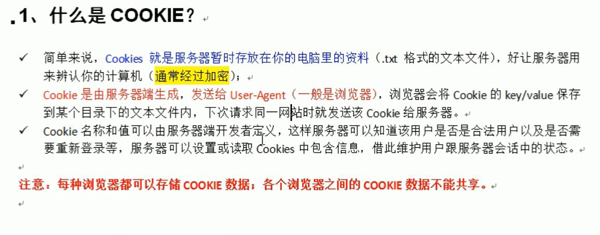 cookie的概念