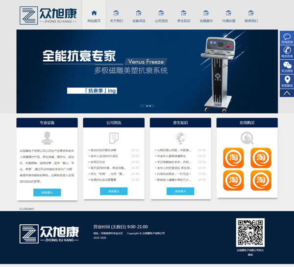 巩义某健康仪器企业客户网站制作完成