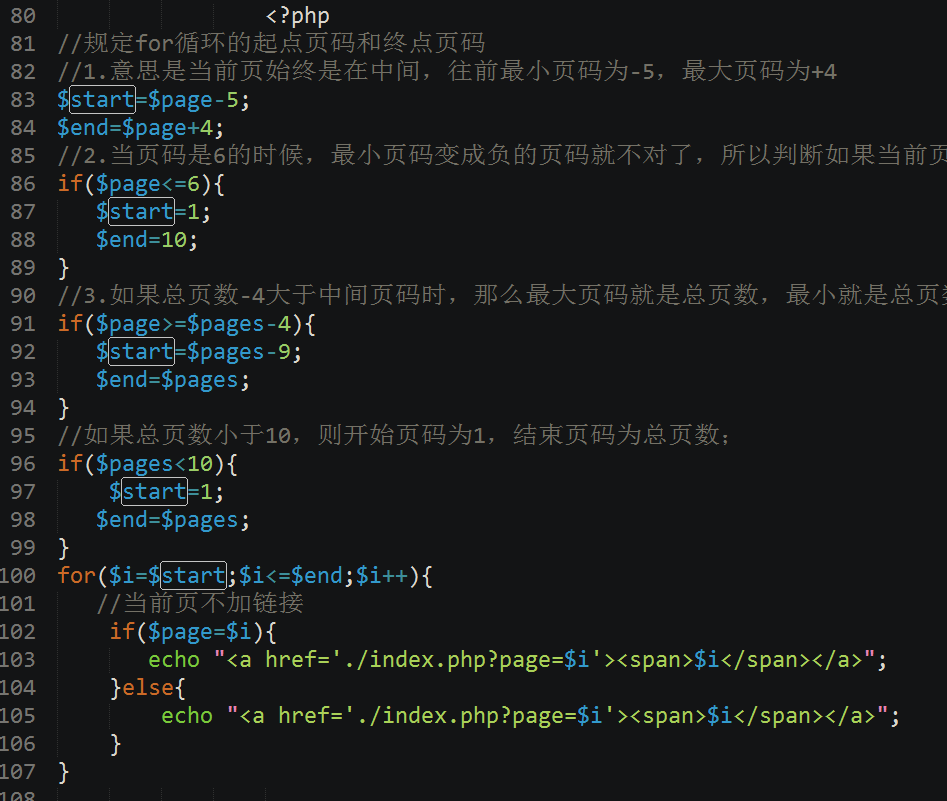 网站制作中使用php代码实现仿制百度页码