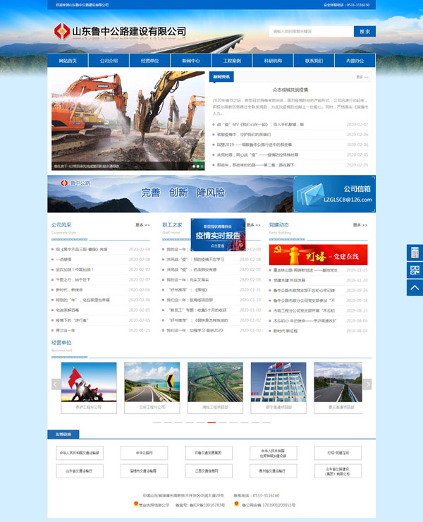 恭喜山东某运输建设企业网站制作完成