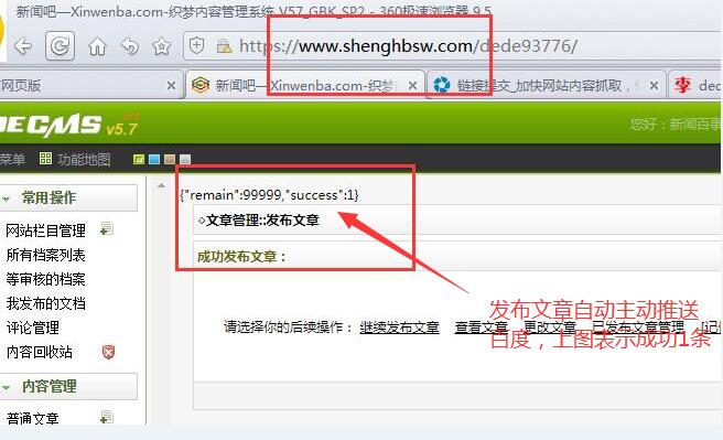 百度主动推送成功