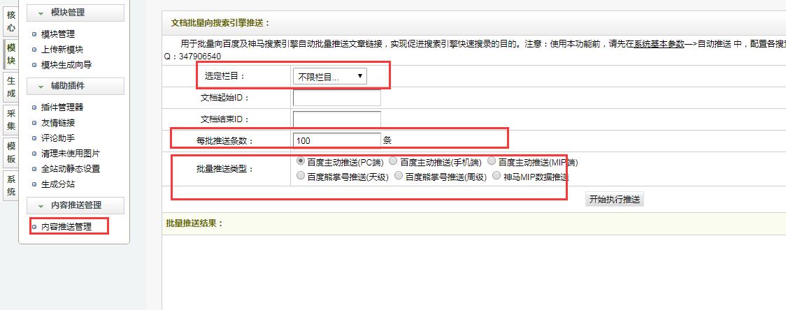 织梦文章批量推送插件