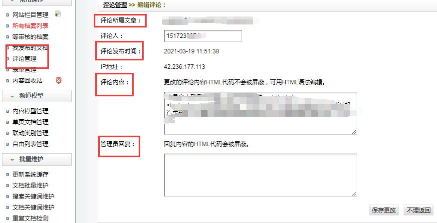 织梦网站文章评论留言功能插件截图
