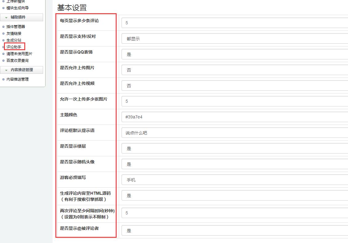 织梦网站文章评论留言功能插件截图