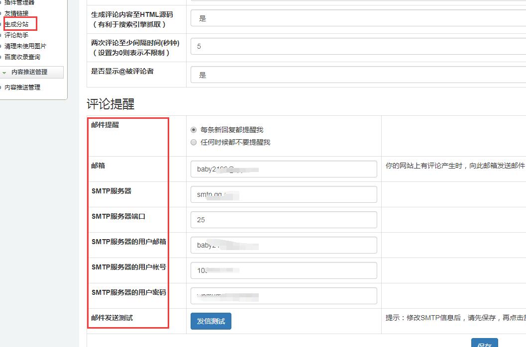 织梦网站文章评论留言功能插件截图