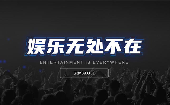 巩义某客户音响网站响应式制作完成交单