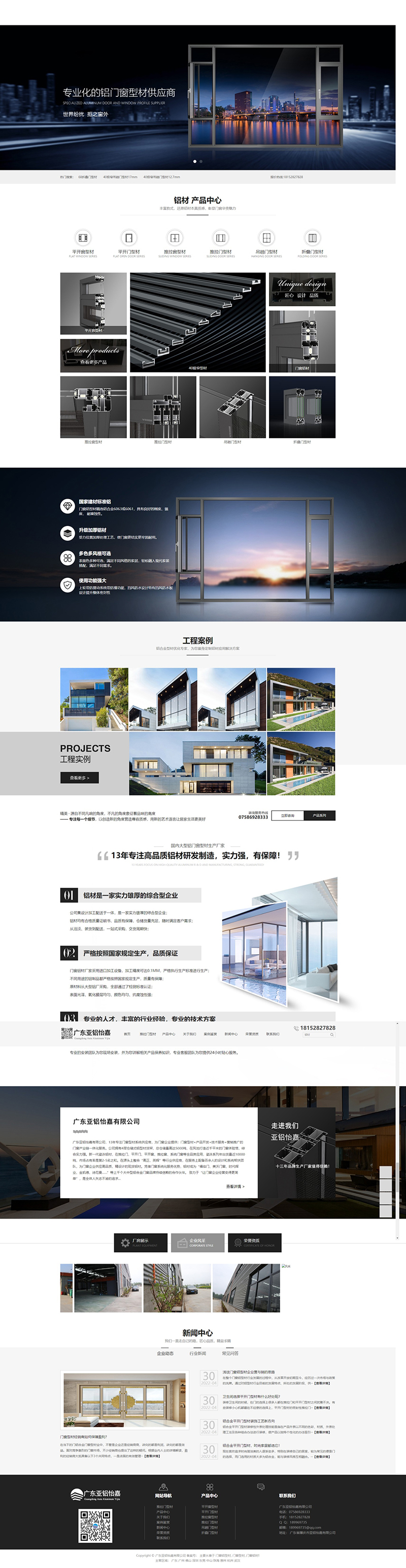 巩义某铝板铝材企业网站