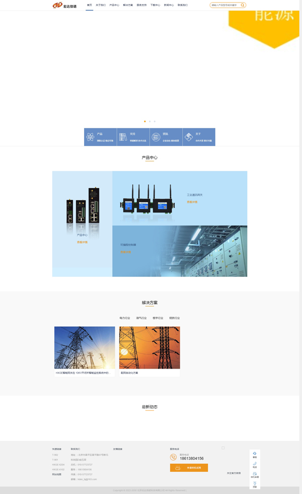客户物联网网站制作完成