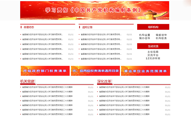 巩义某机关政务内部使用网站改版制作完成