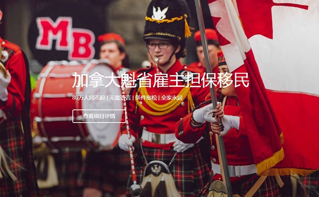 客户加拿大美国留学定制网站制作开发完成